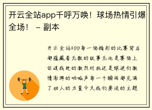 开云全站app千呼万唤！球场热情引爆全场！ - 副本